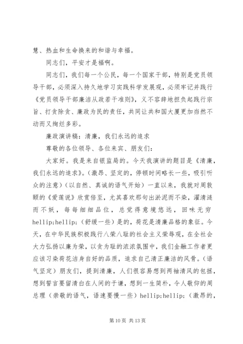 关于廉洁主题演讲稿.docx