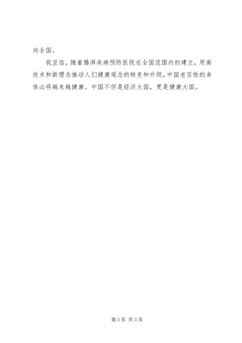 周蓬安：国、地税合并,十九大报告指明了方向 (2).docx