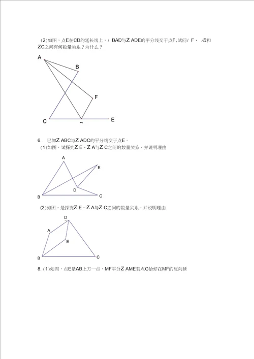 北师大七年级下册数学压轴题集锦