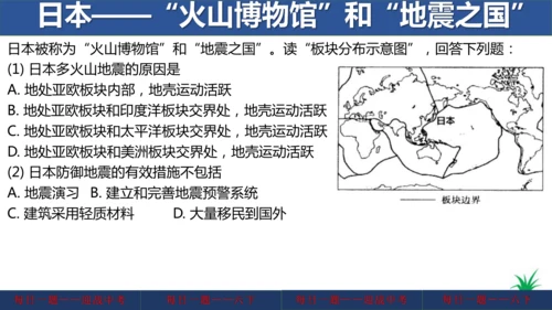 地理每日一题 (七下）