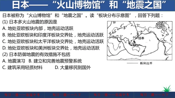地理每日一题 (七下）