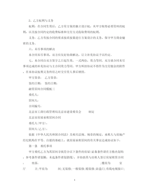 2023年融资居间合同模板3篇.docx