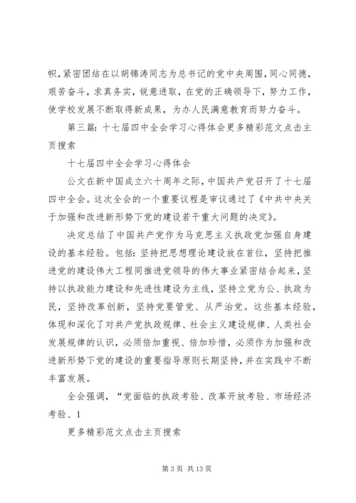 学习十七届四中全会心得体会 (9).docx