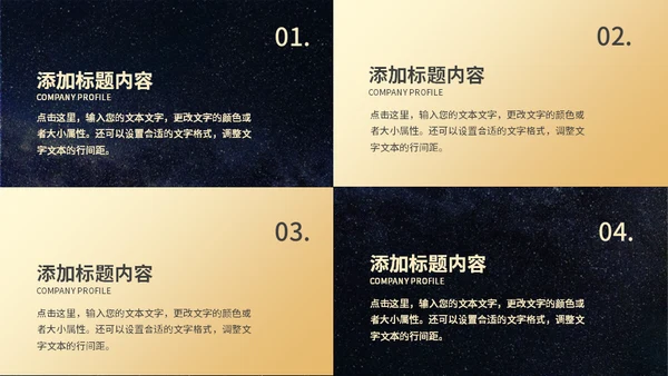 商务风星空公司颁奖典礼通用PPT模板