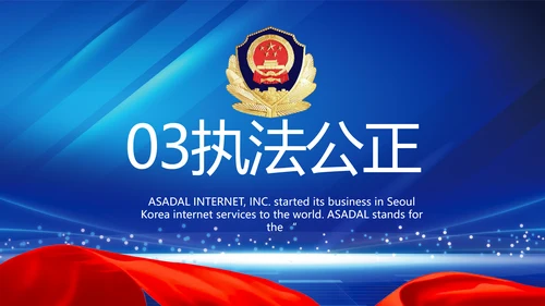 扫黑除恶弘扬正气公安警察动态PPT