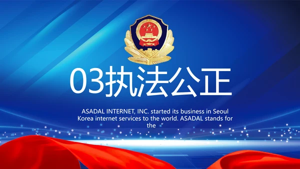 扫黑除恶弘扬正气公安警察动态PPT
