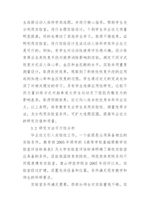 学期教育毕业论文.docx