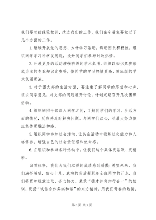 优秀团支部申请书 (5).docx