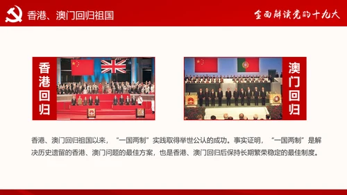 党的十九大报告讲话全文精神学习PPT模板