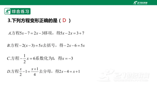 第五章 一元一次方程 单元复习 课件(共28张PPT)