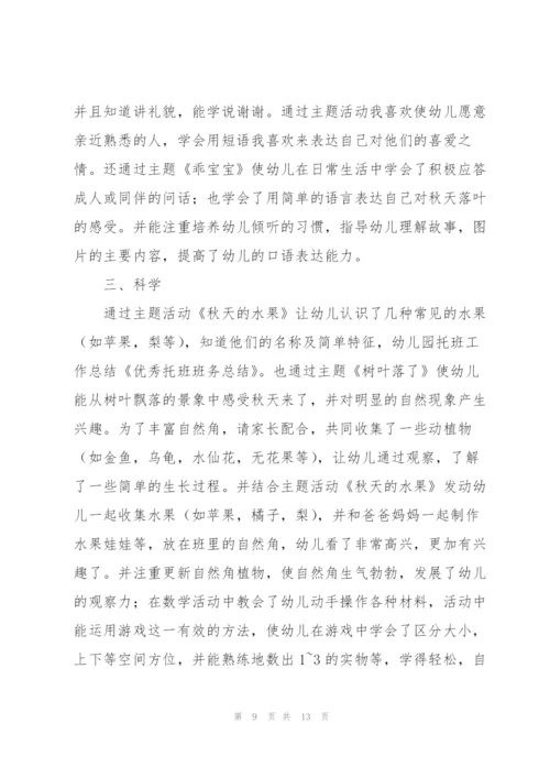 托班教师学期工作总结范文大全.docx