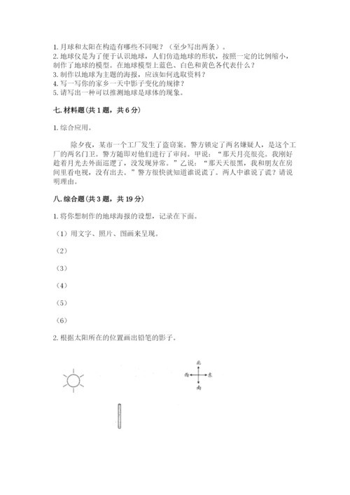 教科版三年级下册科学第3单元《太阳、地球和月球》测试卷精选.docx