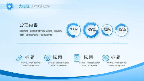 蓝色医院医疗工作总结汇报动态PPT