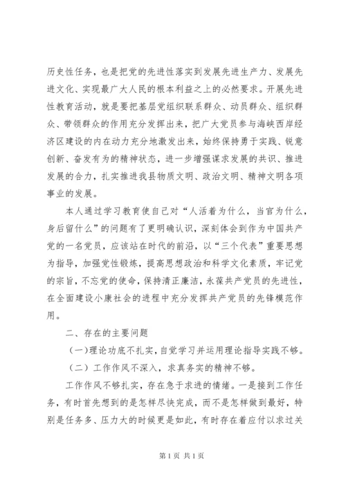 地税局副局长民主生活会发言提纲2.docx