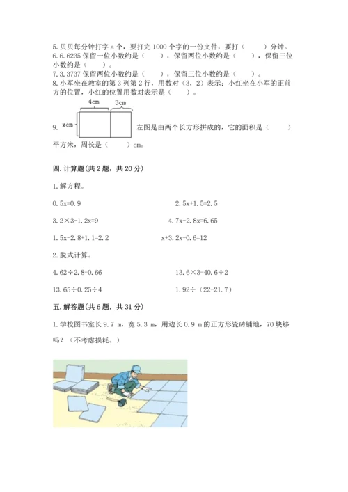 人教版数学五年级上册期末考试试卷（黄金题型）word版.docx