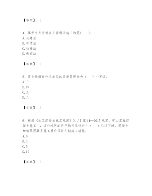 2024年一级建造师之一建矿业工程实务题库及参考答案【实用】.docx