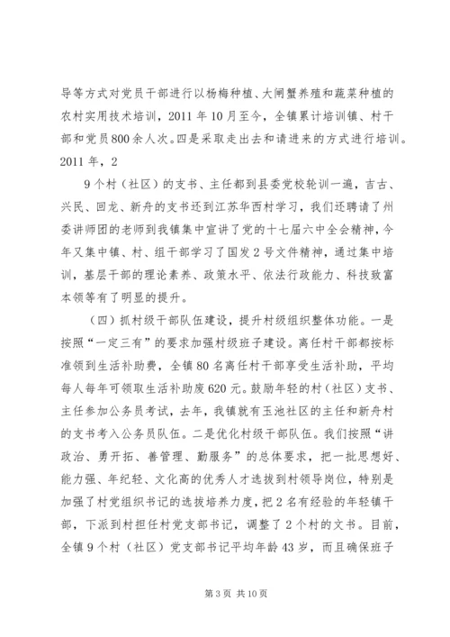 基层组织建设年、四帮四促工作情况汇报.docx