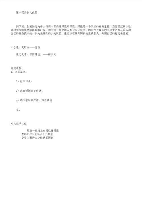 小学教学教育教案生礼仪习惯