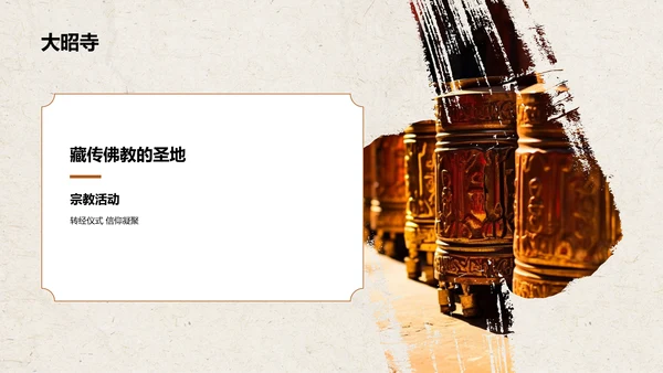 橙色复古风拉萨——城市旅游宣传介绍PPT模板