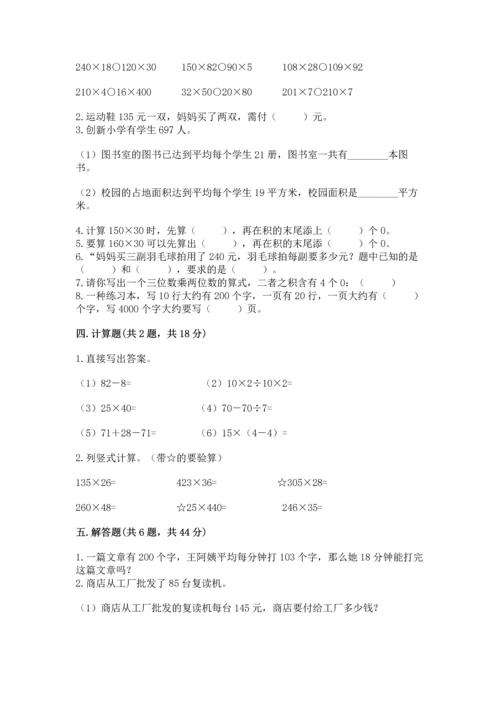 冀教版四年级下册数学第三单元 三位数乘以两位数 测试卷附答案ab卷.docx