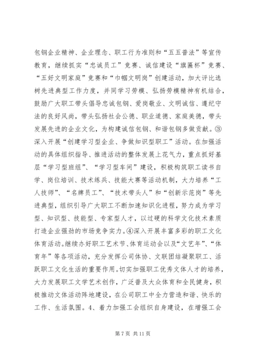 关于创建全国一流企业工会的实施意见.docx