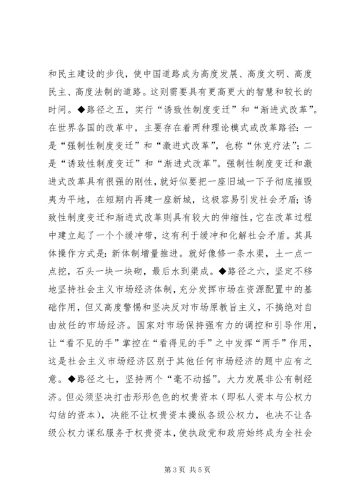 学习十八大精神体会 (3).docx