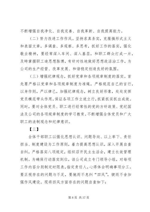 四风问题自查自纠报告七篇 (2).docx