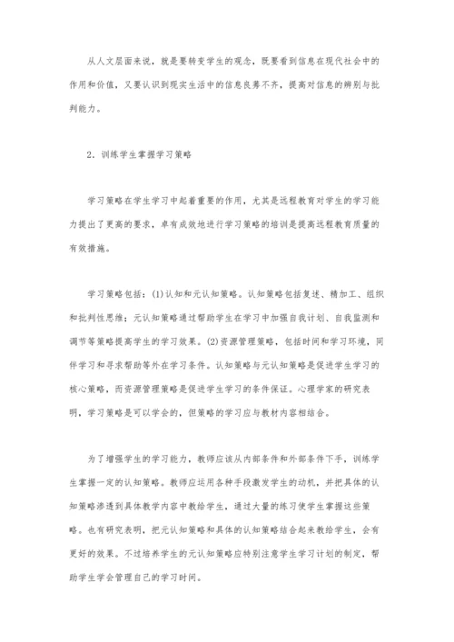 远程教育学习群体分析.docx