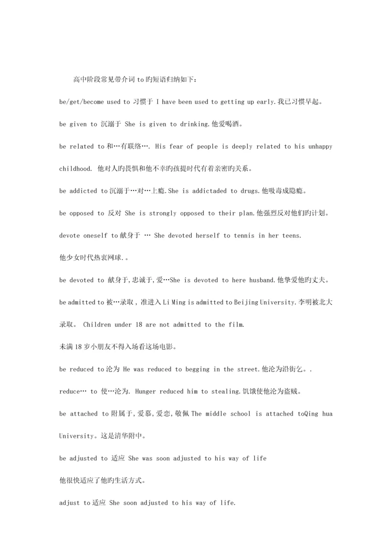 2023年高中阶段常见带介词to的短语归纳如下.docx