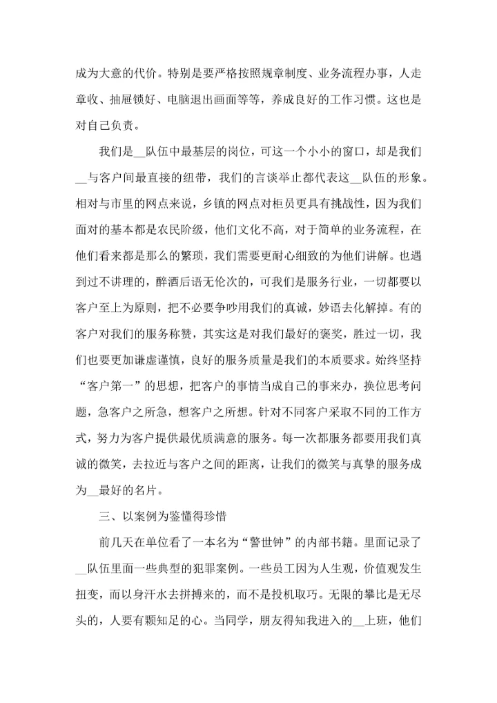 银行实习简短心得5篇.docx