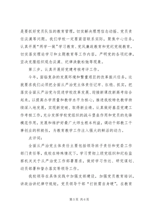 我校落实全面从严治党主体责任情况汇报.docx