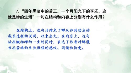 第21课《蝉》课件