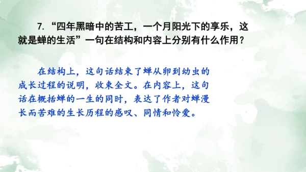 第21课《蝉》课件