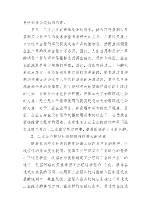 金融危机下的工业经济发展困境研究论文.docx