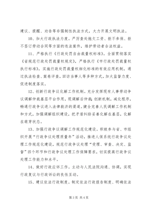 人保局依法行政工作计划.docx