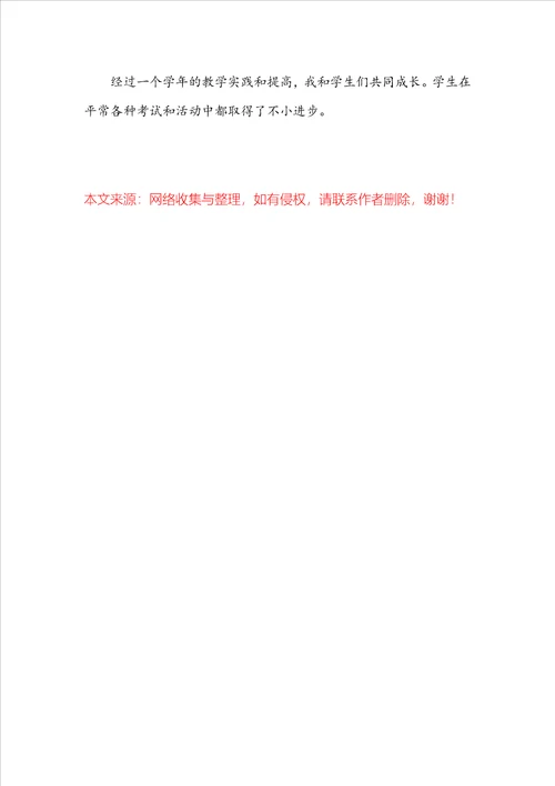 2022教师年度考核登记表个人总结10篇