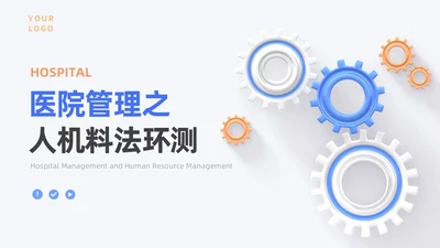 蓝色月度汇报工作汇报工作报告医疗科技简约通用人机环测人机料法环