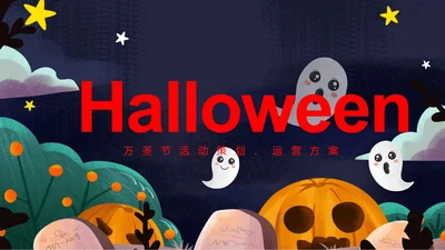 卡通万圣节活动PPT模板