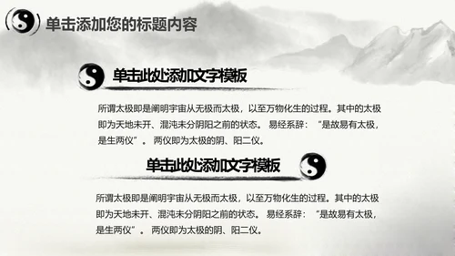 中国风水墨太极文化动态PPT模板