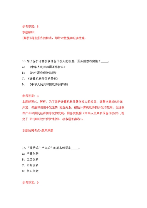 2022年02月云南省峨山县融媒体中心提前招考1名事业编制内播音员公开练习模拟卷（第9次）