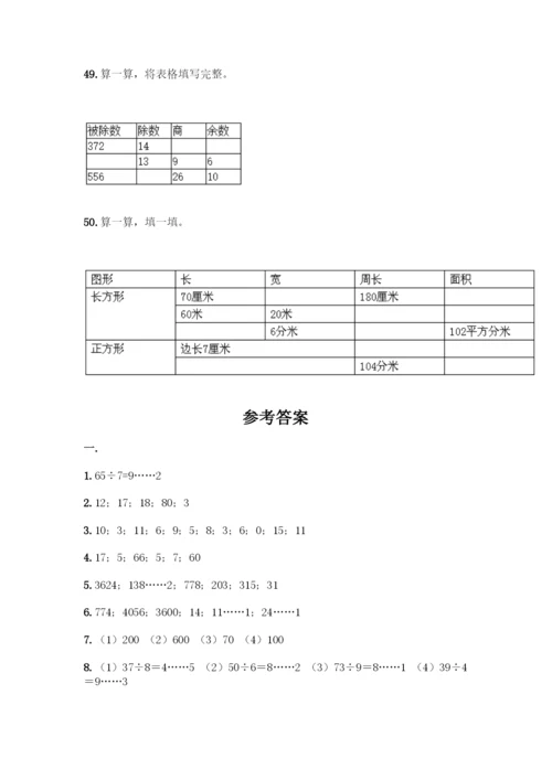 三年级下册数学计算题50道带答案(实用).docx