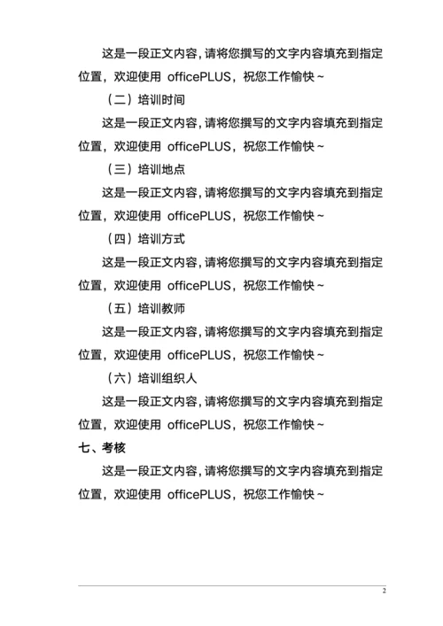 公司培训计划书