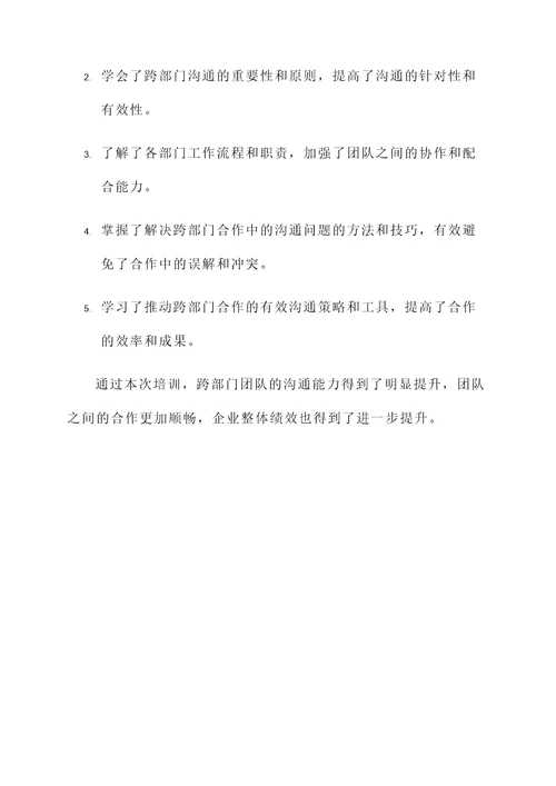 高效的沟通培训心得