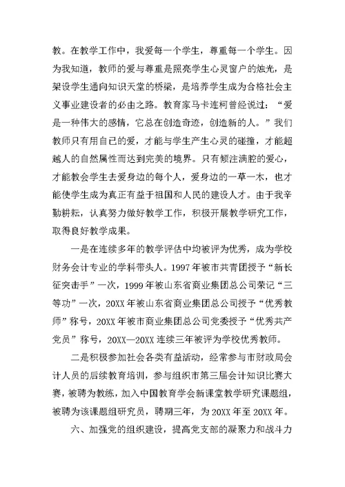 高校教师年度考核个人总结3000字