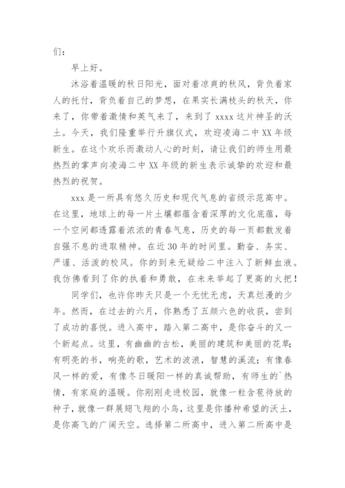 高一新生入学欢迎词.docx