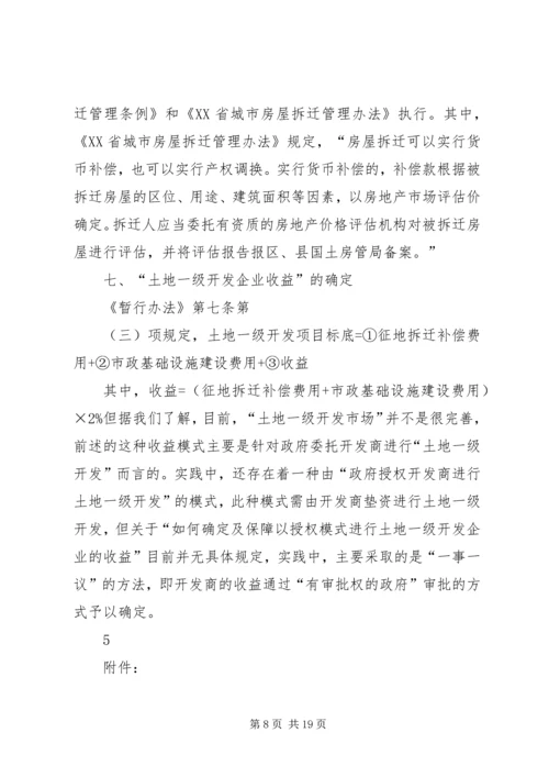 土地开发整理工作的调研报告 (2).docx