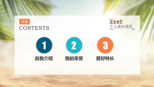 可爱卡通儿童成长简历PPT模板