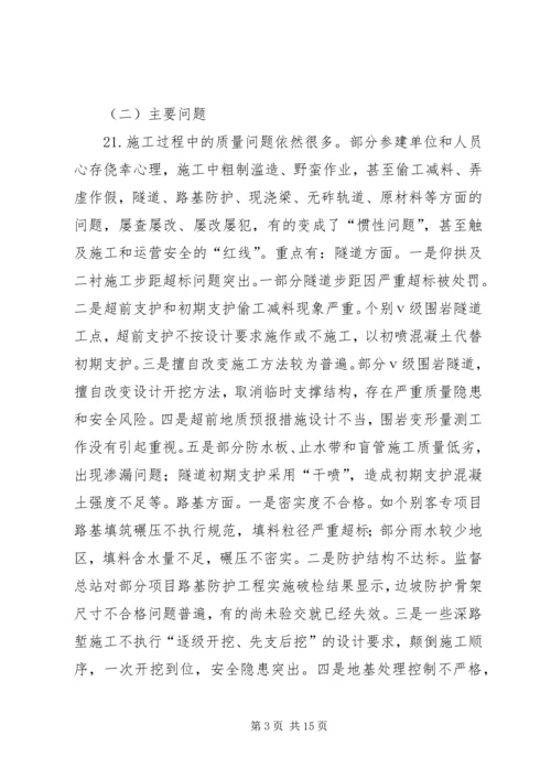 卢春房副部长在铁路建设质量暨标准化管理现场会上的讲话 (2).docx