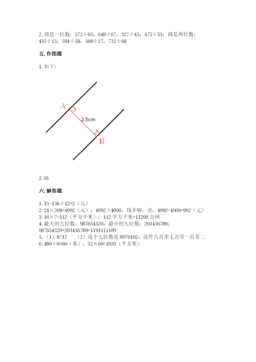 人教版四年级上册数学 期末测试卷精品（含答案）.docx
