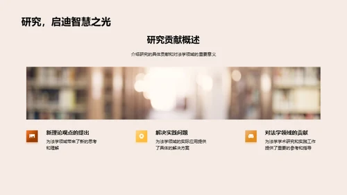法学博士研究之路
